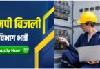 Madhya Pradesh Bijli Vibhag Jobs Bharti 2023 | एमपी बिजली विभाग भर्ती, आवेदन शुरू