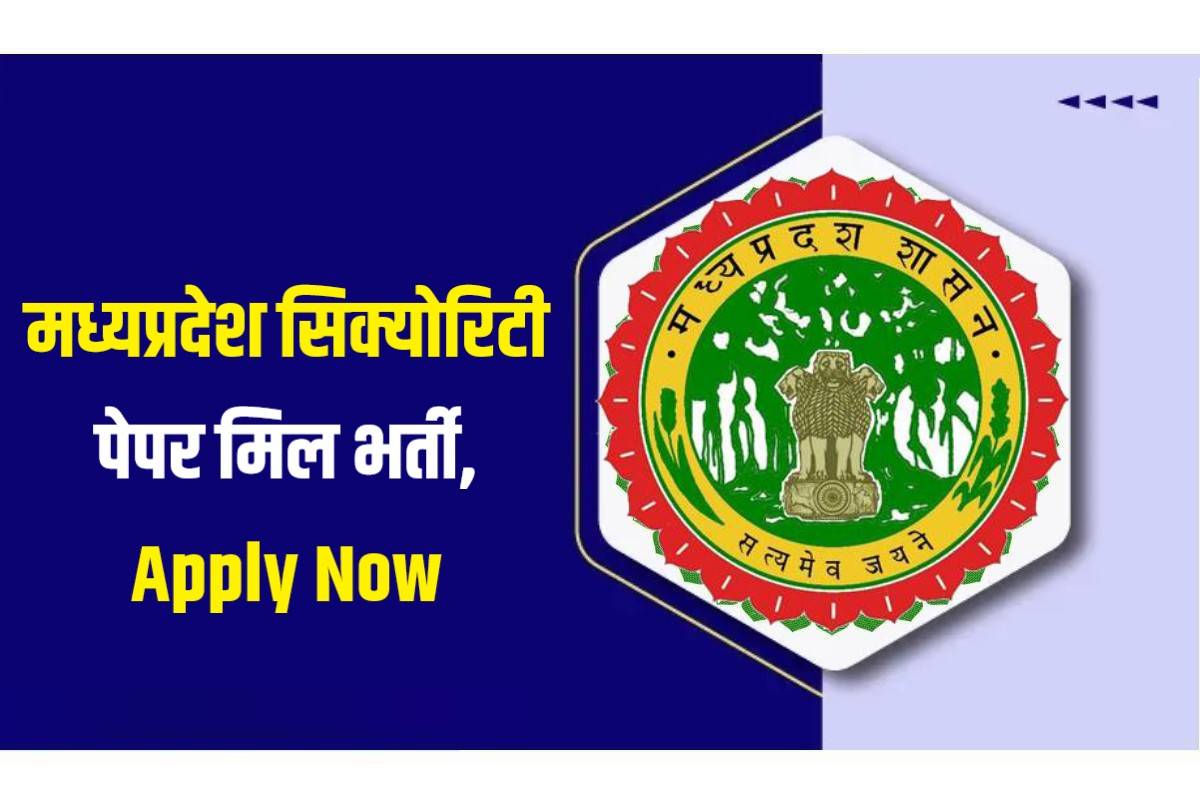 Madhya Pradesh Security Paper Mill Jobs Bharti 2023 | मध्यप्रदेश सिक्योरिटी पेपर मिल भर्ती, Apply Now