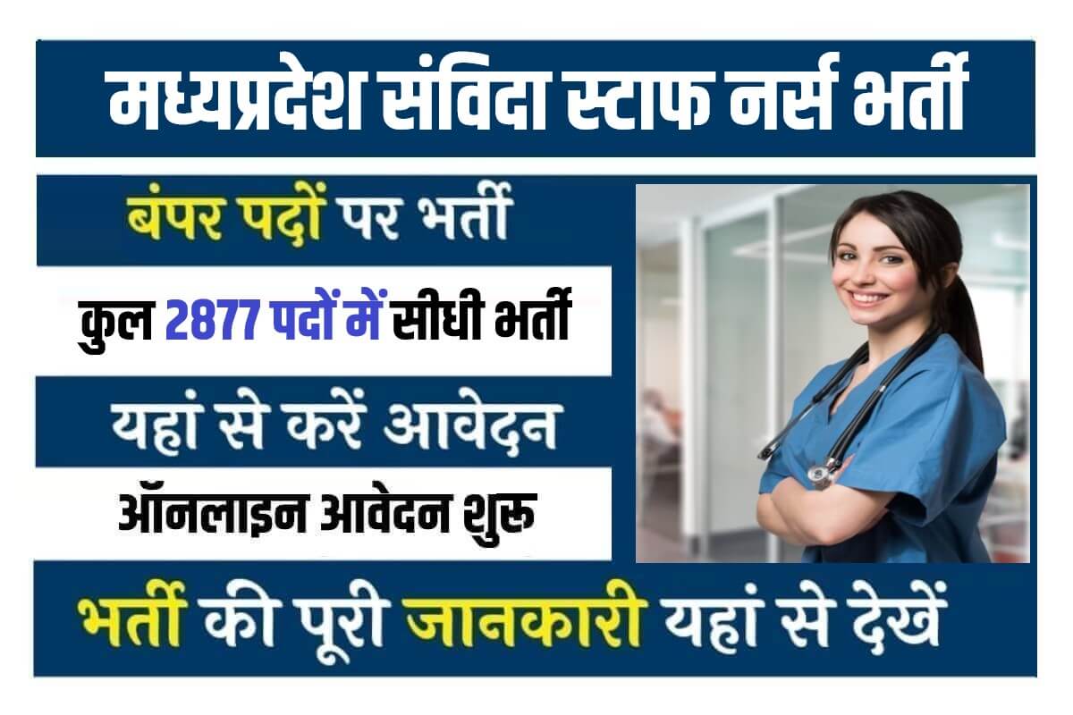 Madhya Pradesh Staff Nurse Bharti 2023 | मध्य प्रदेश में महिला/पुरुष स्टाफ नर्स की बम्पर भर्ती 2877 पदों के लिए नोटिफिकेशन जारी