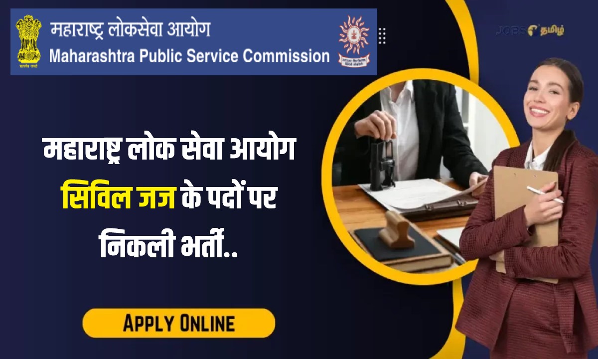Maharashtra Civil Judge Jobs Bharti 2023 | महाराष्ट्र लोक सेवा आयोग सिविल जज के पदों पर निकली भर्ती, Apply Now