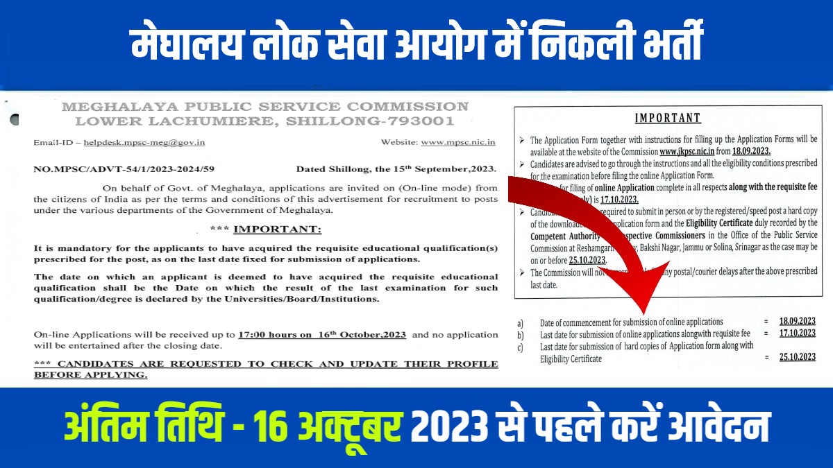 Meghalaya PSC Jobs Bharti 2023 | मेघालय लोक सेवा आयोग में निकली भर्ती, Apply Now