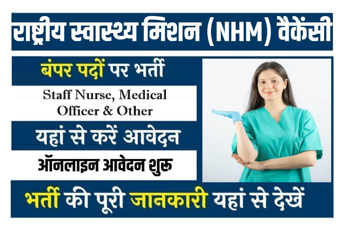 NHM Parbhani Staff Nurse Bharti 2023 | राष्ट्रीय स्वास्थ्य मिशन स्टाफ नर्स, चिकित्सा अधिकारी और अन्य पदों में सीधी भर्ती