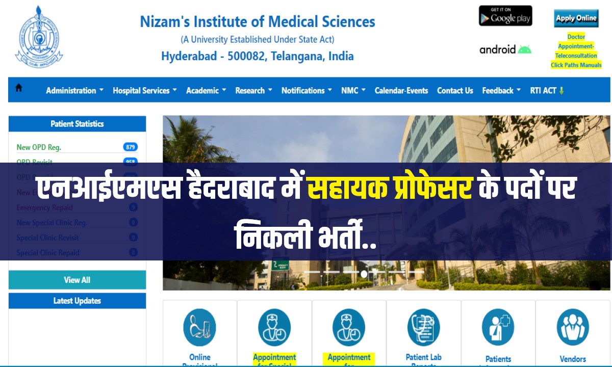 NIMS Hyderabad Jobs Bharti 2023 | एनआईएमएस हैदराबाद में सहायक प्रोफेसर के पदों पर निकली भर्ती