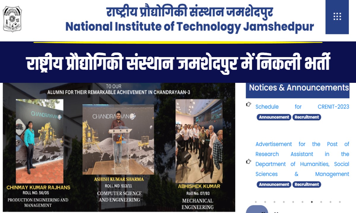 NIT Jamshedpur Research Assistant Bharti 2023 | राष्ट्रीय प्रौद्योगिकी संस्थान जमशेदपुर में निकली भर्ती, Apply Now