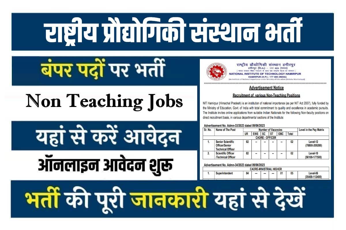 NIT Non Teaching Jobs Bharti 2023 | राष्ट्रीय प्रौद्योगिकी संस्थान में गैर-शिक्षण के विभिन्न पदों पर सीधी भर्ती