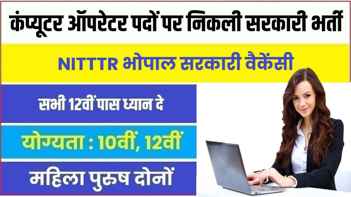 NITTTR Bhopal Recruitment 2023 | कंप्यूटर ऑपरेटर पदों पर निकली सरकारी भर्ती  