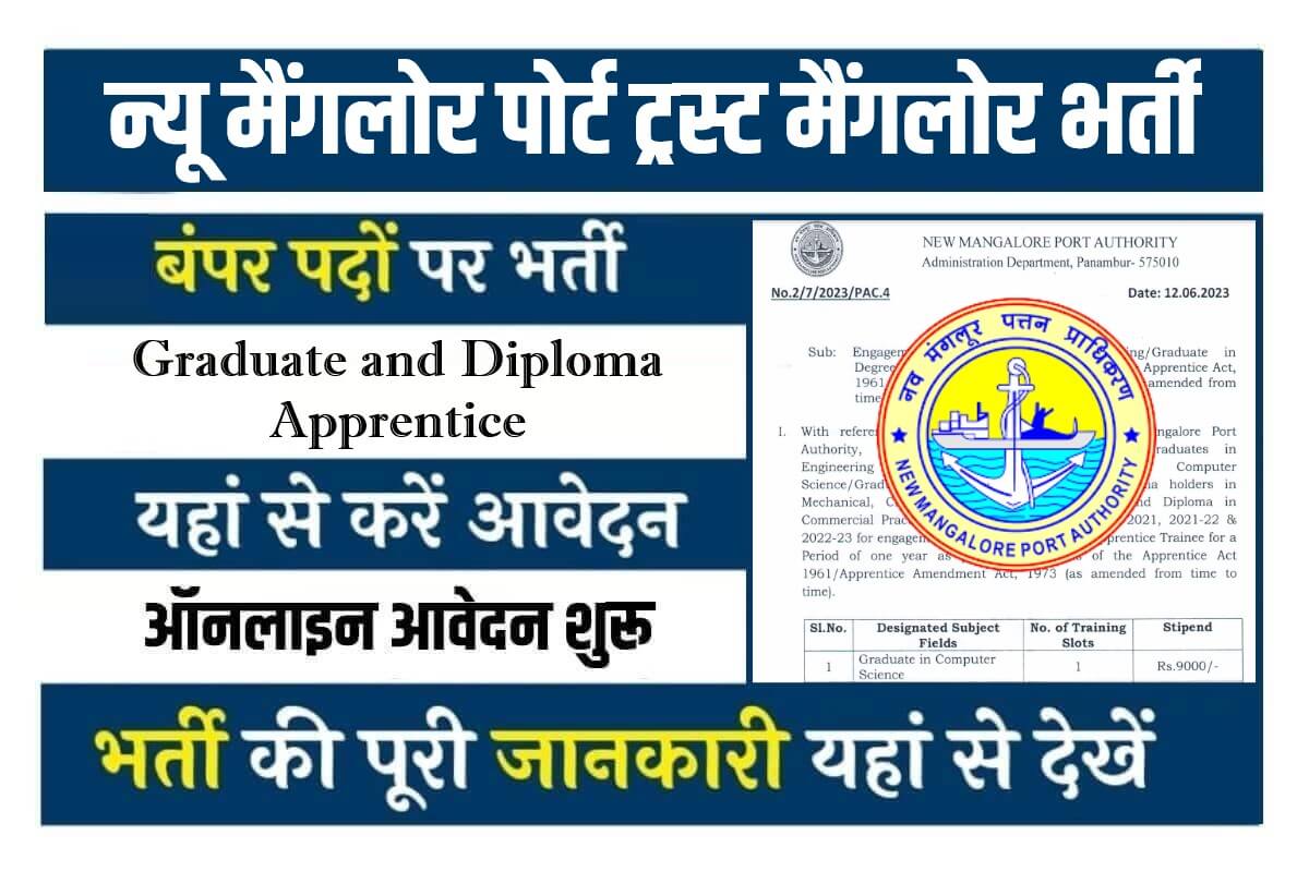 NMPT Apprentice Jobs Bharti 2023 | ग्रेजुएट व डिप्लोमा अपरेंटिस के पदों पर निकली भर्ती