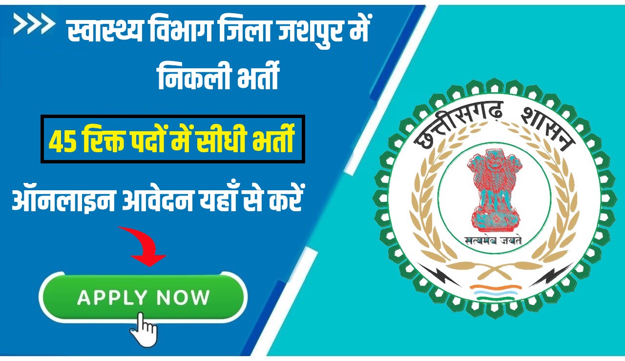 National Health Mission Jashpur Bharti 2023 | स्वास्थ्य विभाग जिला जशपुर में निकली तृतीय एवं चतुर्थ श्रेणी पदों में सीधी भर्ती