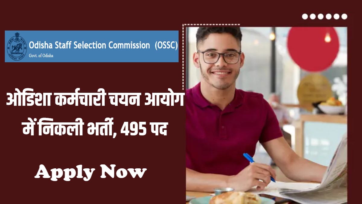 Odisha CGL Jobs Bharti 2023 | ओडिशा कर्मचारी चयन आयोग में निकली भर्ती, 495 पद Apply Now