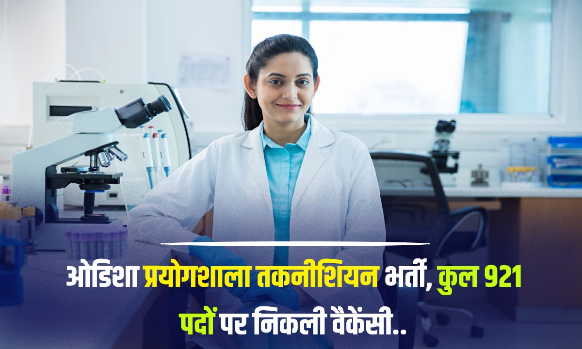 Odisha Laboratory Technician Bharti 2023 | ओडिशा प्रयोगशाला तकनीशियन भर्ती, कुल 921 पदों पर निकली वैकेंसी