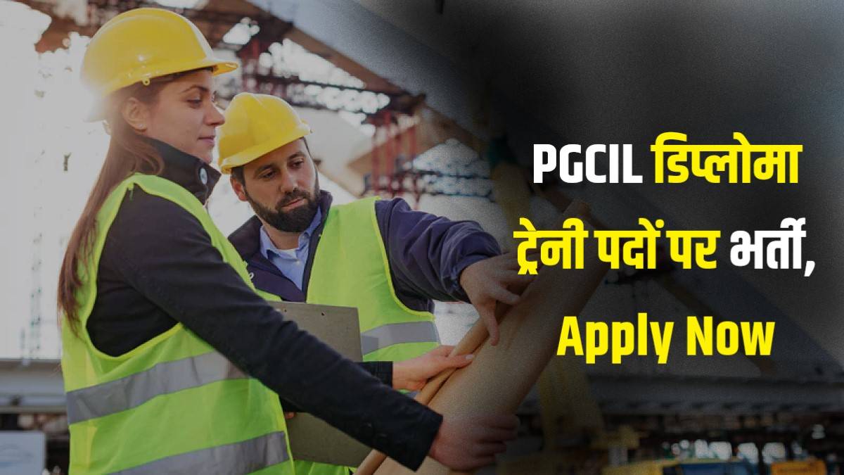 PGCIL Diploma Trainee Bharti 2023 | PGCIL डिप्लोमा ट्रेनी पदों पर भर्ती, Apply Now