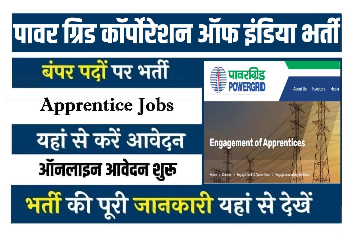 Power Grid Apprentice Bharti 2023 | पावर ग्रिड कॉर्पोरेशन अपरेंटिस के पदों में सीधी भर्ती
