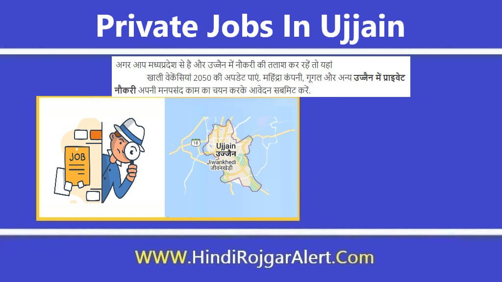 Private Jobs In Ujjain | उज्जैन में प्राइवेट नौकरी
