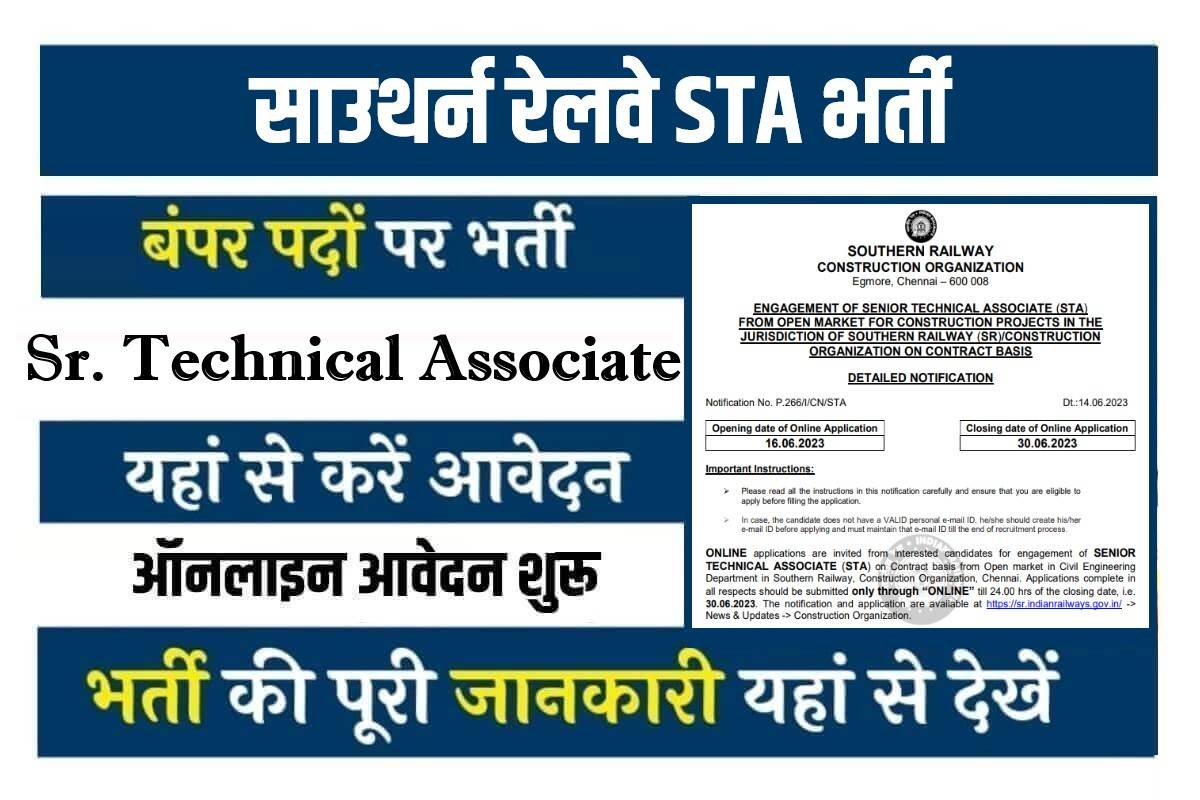 Railway Senior Technical Associate Bharti 2023 | दक्षिण रेलवे में वरिष्ठ तकनीकी सहयोगी के पदों में सीधी भर्ती