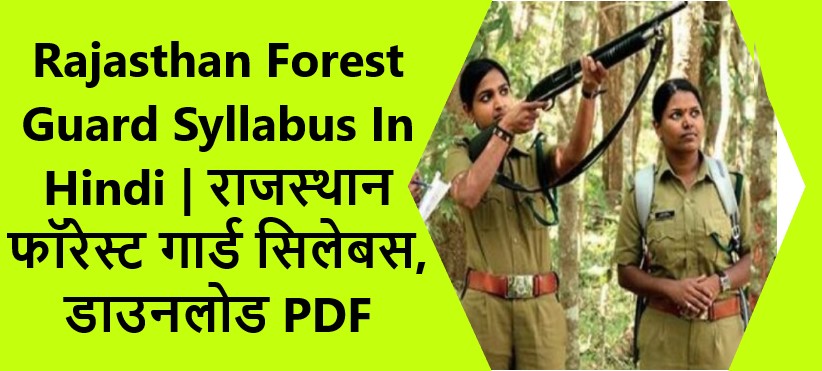 Rajasthan Forest Guard Syllabus In Hindi | 