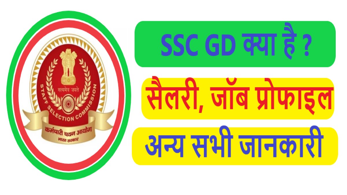 SSC GD All important Information 