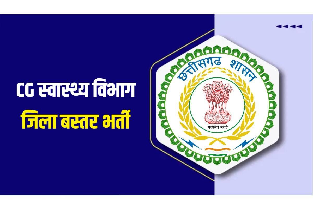 Swasthya Vibhag Bastar Job Notification 2023 | स्वास्थ्य विभाग जिला बस्तर में निकली 253 पदों पर नौकरी, Apply Now