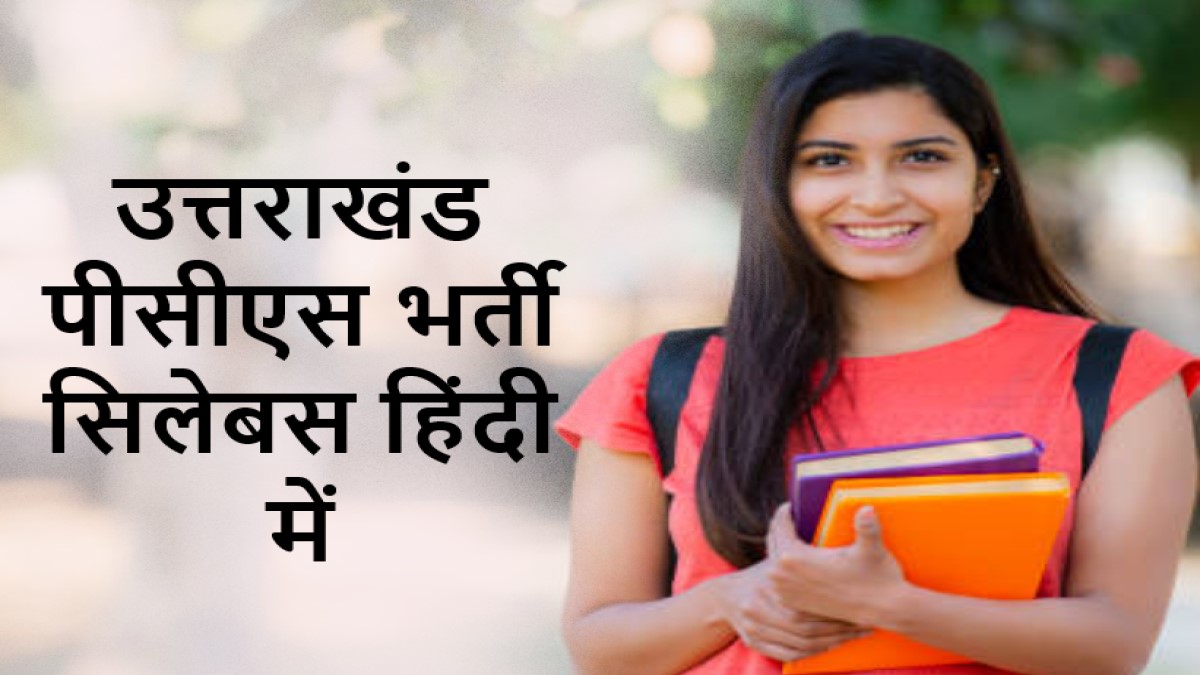 UK PCS Bharti Syllabus In Hindi