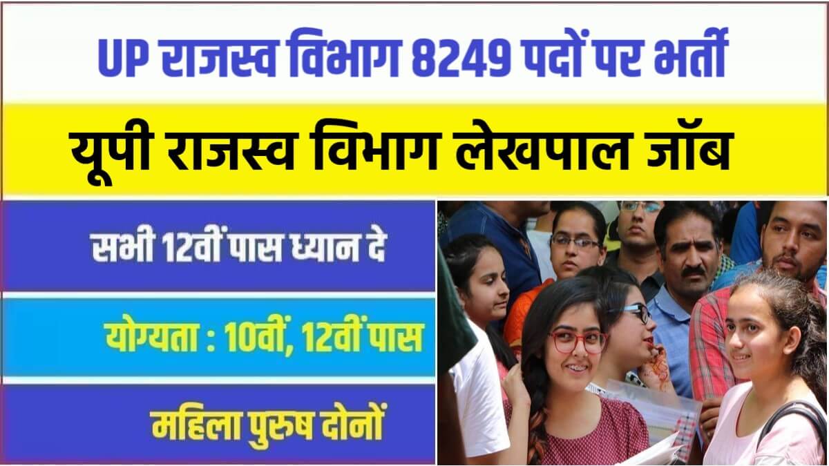 UP Rajaswa Vibhag Bharti 2023 | UP राजस्व विभाग में निकली 8249 पदों पर भर्ती