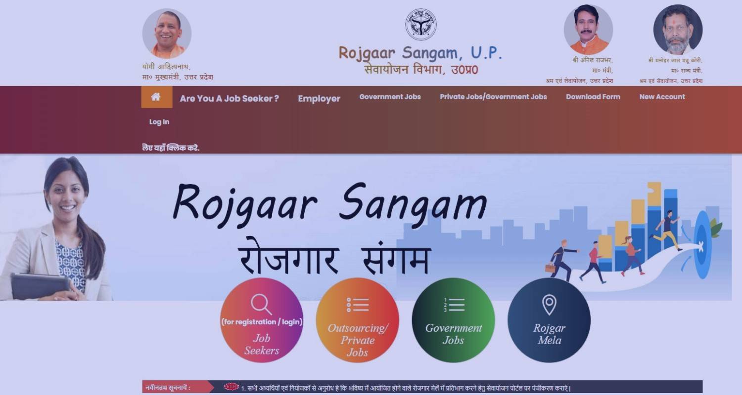 UP Rojgar Sangam Portal Online Registration 2024  | उत्तर प्रदेश रोजगार संगम फॉर्म  sewayojan.up.nic.in पर करें रजिस्ट्रेशन