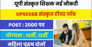 UP Sanskrit Teacher Jobs Bharti 2023 | यूपी संस्कृत शिक्षक पदों पर आई नई नौकरी, ऑनलाइन करें आवेदन