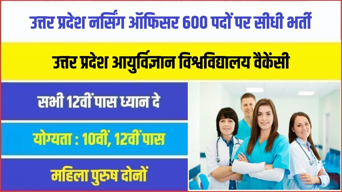 Uttar Pradesh Nursing Officer Bharti 2023 | उत्तर प्रदेश नर्सिंग ऑफिसर 600 पदों पर सीधी भर्ती