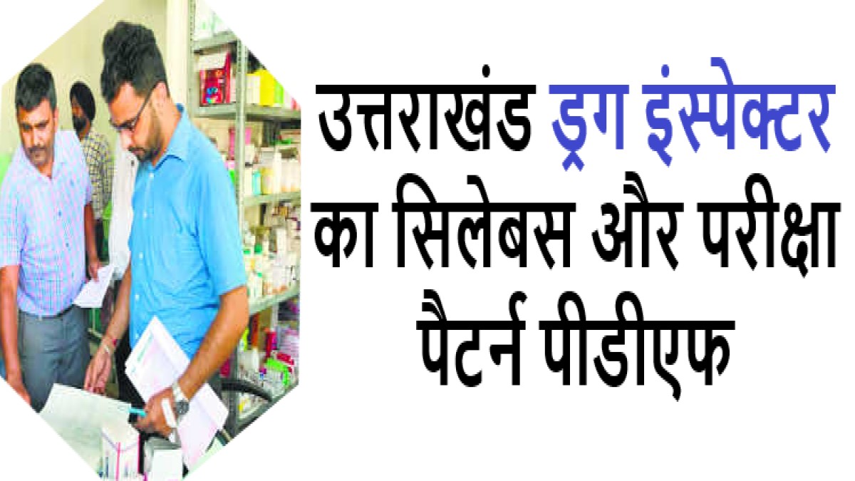 Uttarakhand Drug Inspector syllabus In Hindi