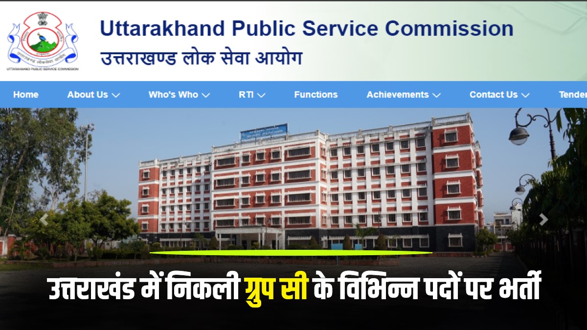 Uttarakhand Group C Bharti 2023 | उत्तराखंड में निकली ग्रुप सी के विभिन्न पदों पर भर्ती, कुल 645 पद