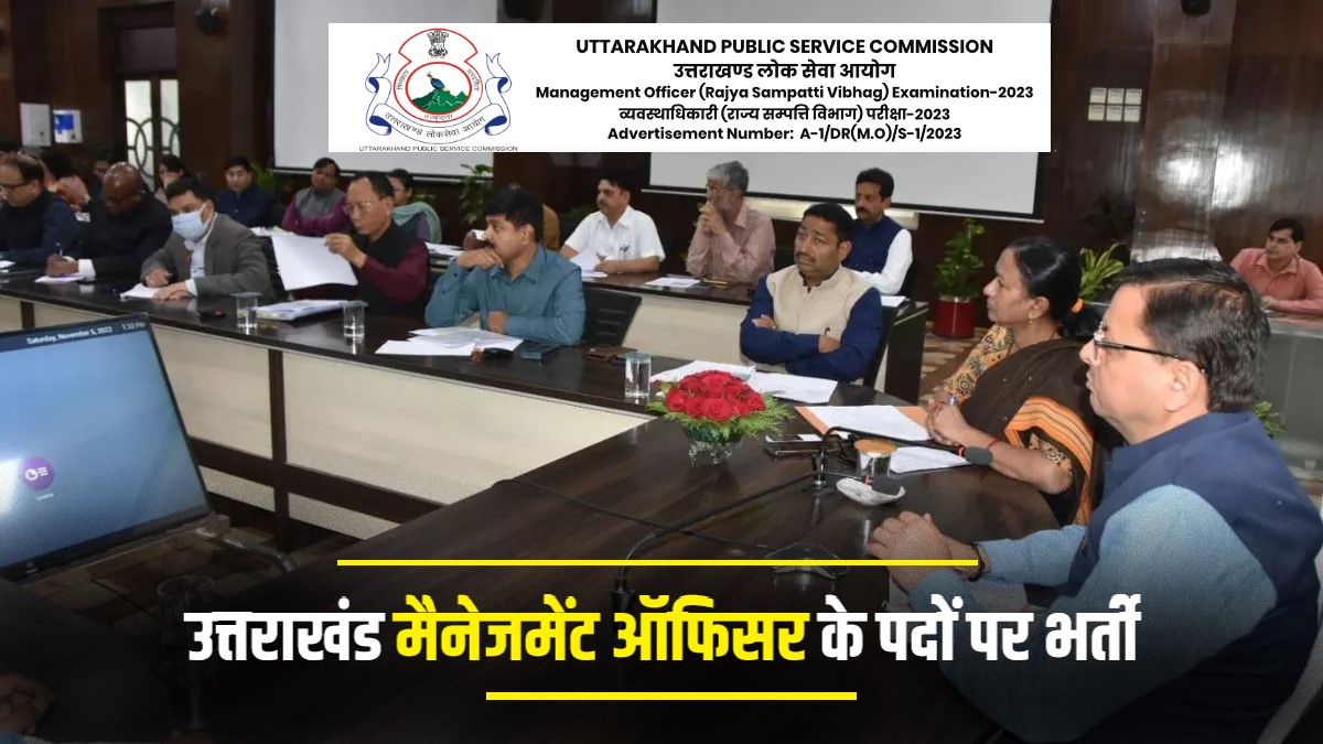 Uttarakhand Management Officer Bharti 2023 | उत्तराखंड मैनेजमेंट ऑफिसर के पदों पर भर्ती, Apply Now