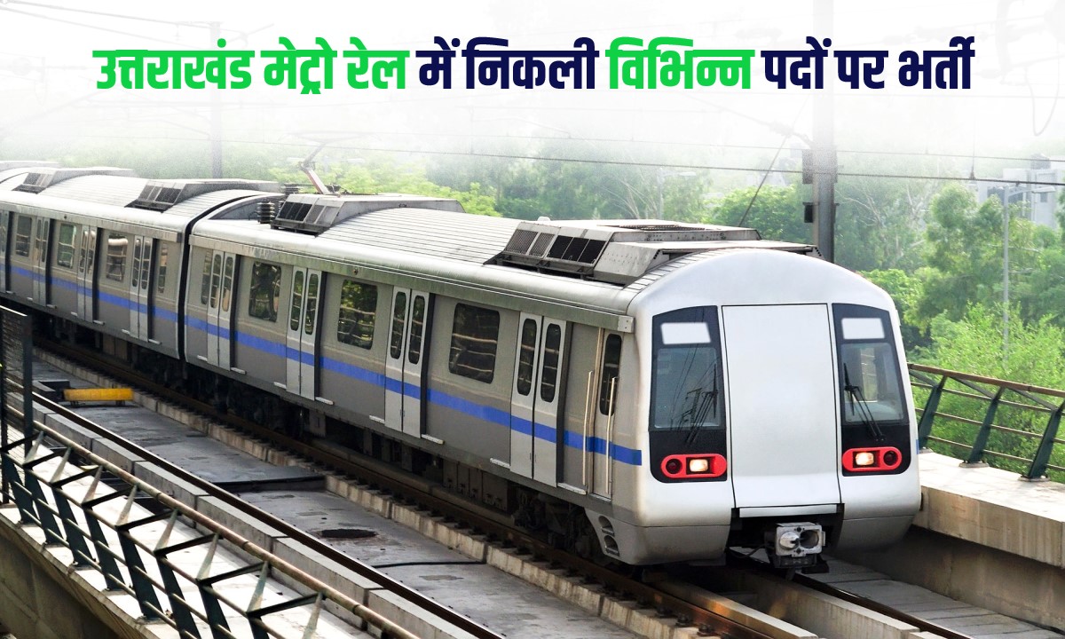 Uttarakhand Metro Rail Bharti 2023 | उत्तराखंड मेट्रो रेल में निकली विभिन्न पदों पर भर्ती