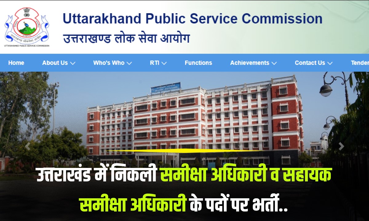 Uttarakhand PSC Govt Jobs 2023 | उत्तराखंड में निकली समीक्षा अधिकारी व सहायक समीक्षा अधिकारी के पदों पर भर्ती
