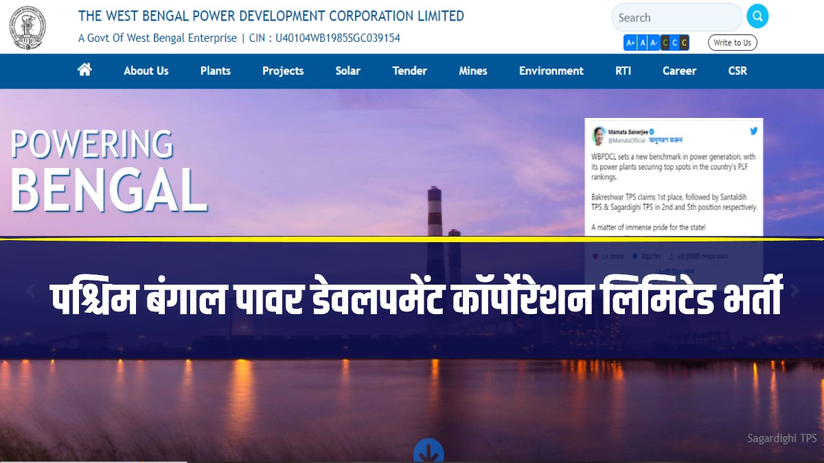 WBPDCL Assistant Manager Bharti 2023 | पश्चिम बंगाल पावर डेवलपमेंट कॉर्पोरेशन लिमिटेड भर्ती, Apply Now