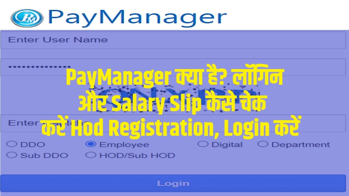 PayManager क्या है? लॉगिन और Salary Slip कैसे चेक करें Hod Registration, Login करें